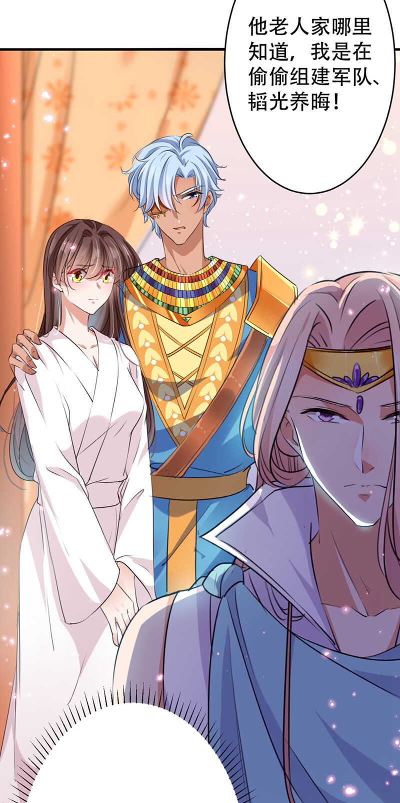 第297话让公主怀上我的孩子-王爷不能撩-默默然&轻漫文化?文：艾蓝（第17张）