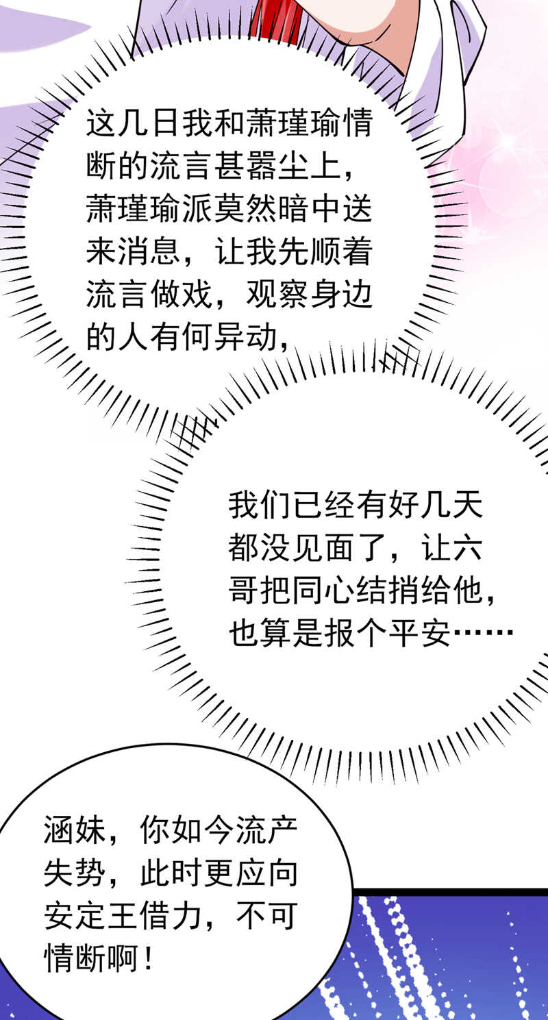 第290话萧瑾瑜会当皇帝？-王爷不能撩-默默然&轻漫文化?文：艾蓝（第35张）