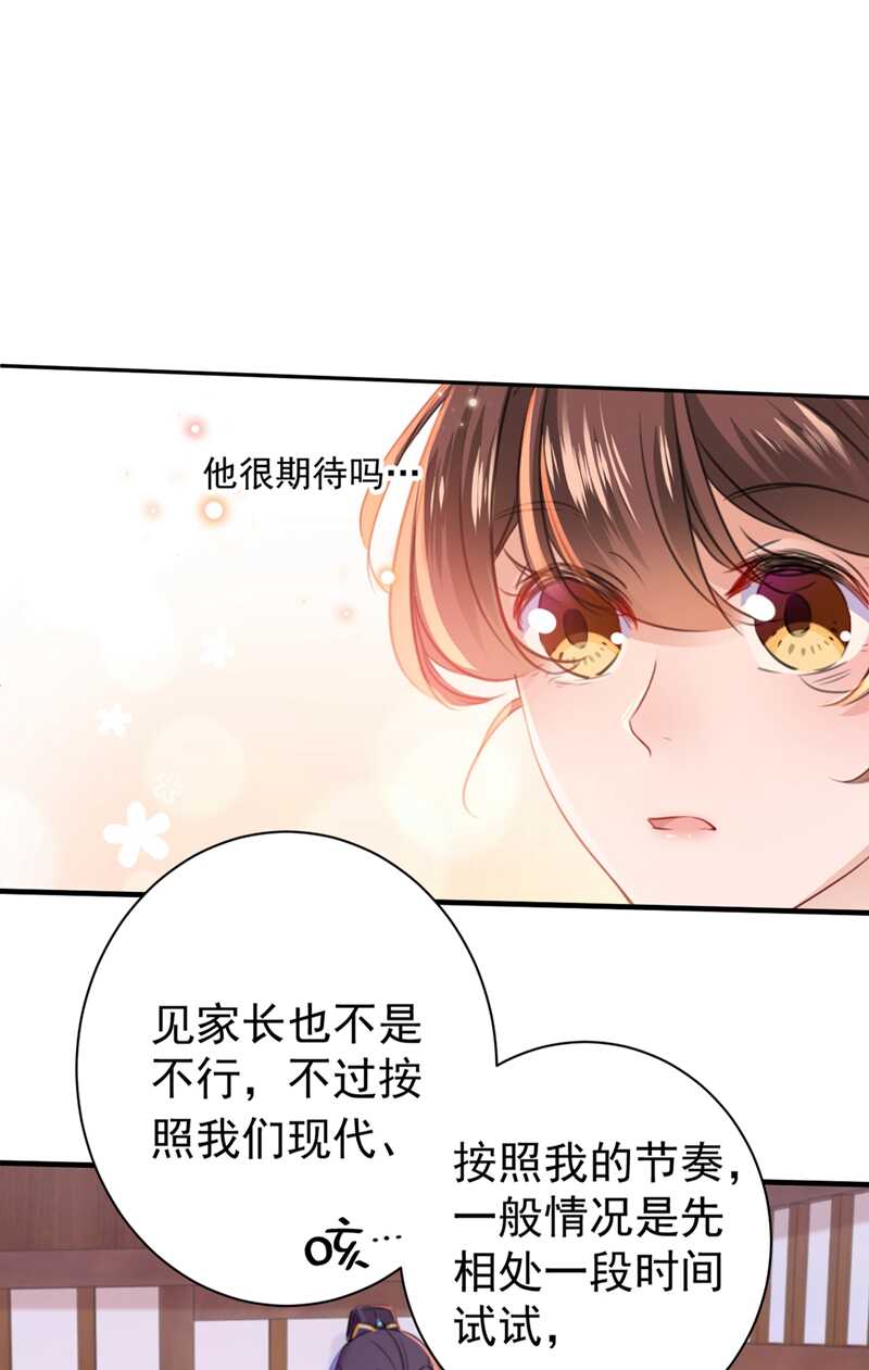 第198话终老一生，白首不离-王爷不能撩-默默然&轻漫文化?文：艾蓝（第7张）
