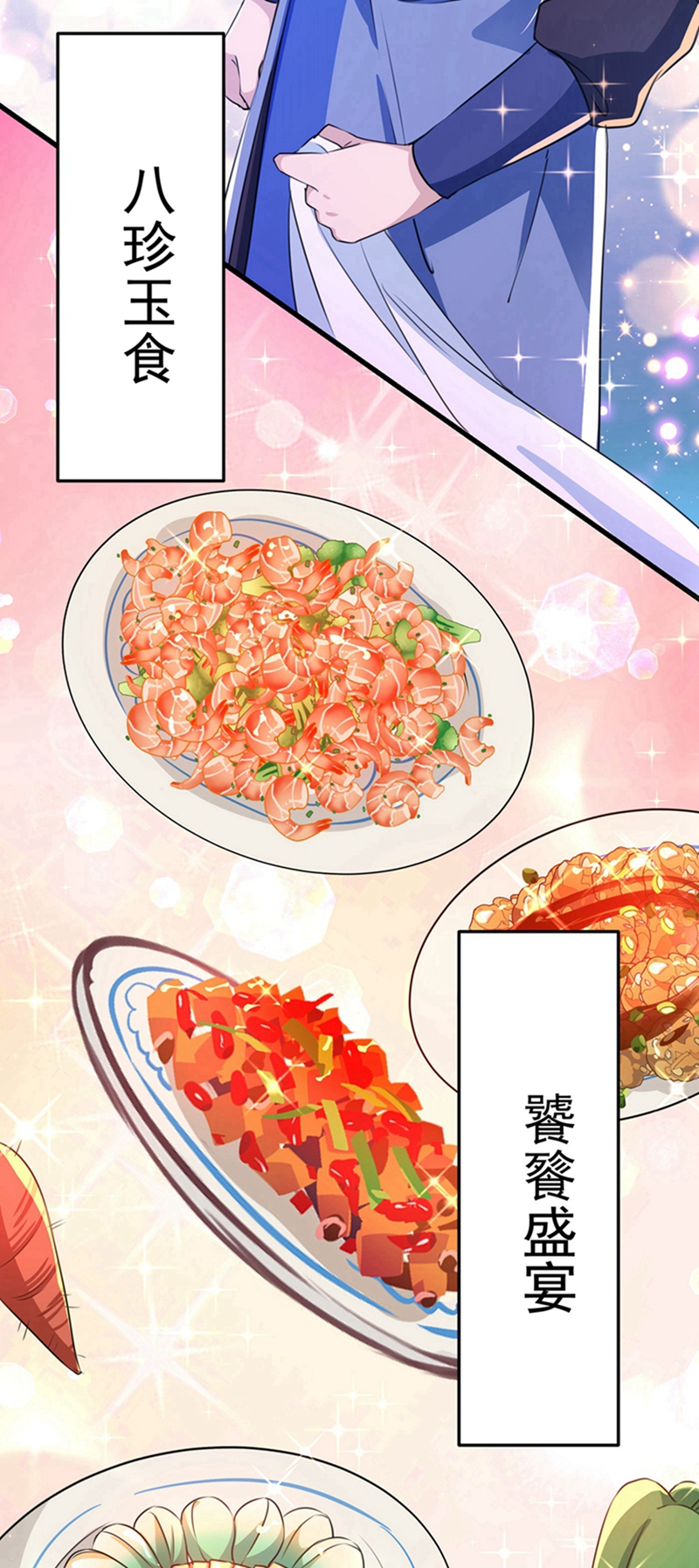 第266话修炼厨艺只为你！-王爷不能撩-默默然&轻漫文化?文：艾蓝（第10张）