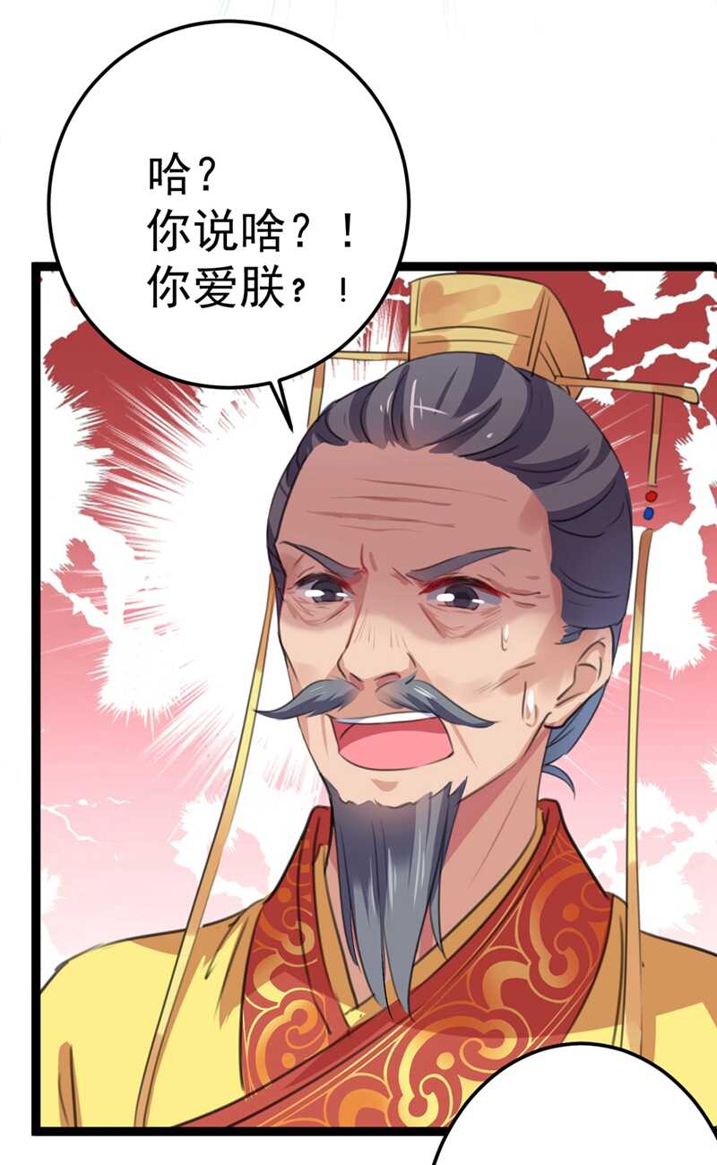第209话不是欺君是爱君的呢～-王爷不能撩-默默然&轻漫文化?文：艾蓝（第37张）