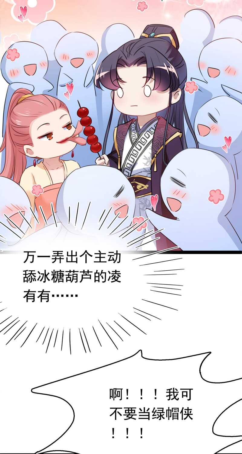 番外：前往西厥途中的二三事-王爷不能撩-默默然&轻漫文化?文：艾蓝（第12张）