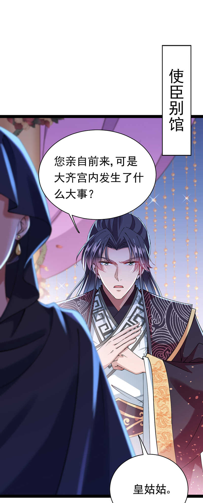 第286话面临抉择-王爷不能撩-默默然&轻漫文化?文：艾蓝（第11张）