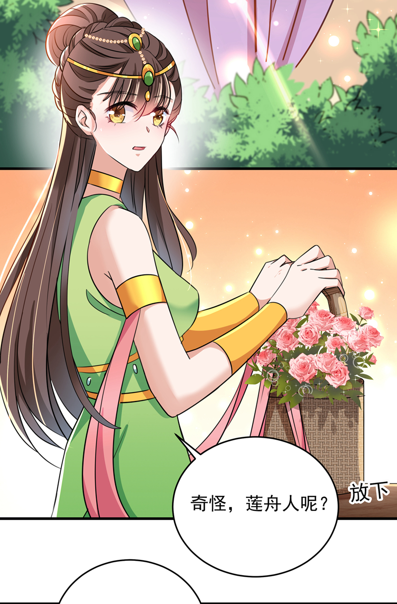 第279话你自己爬起来！-王爷不能撩-默默然&轻漫文化?文：艾蓝（第3张）