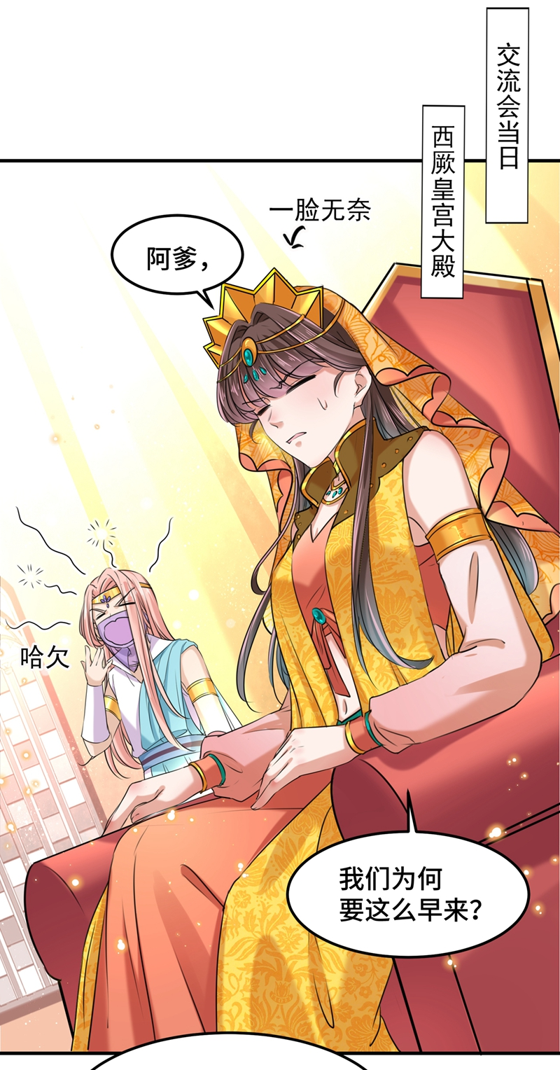 第260话下次绝不手软-王爷不能撩-默默然&轻漫文化?文：艾蓝（第22张）
