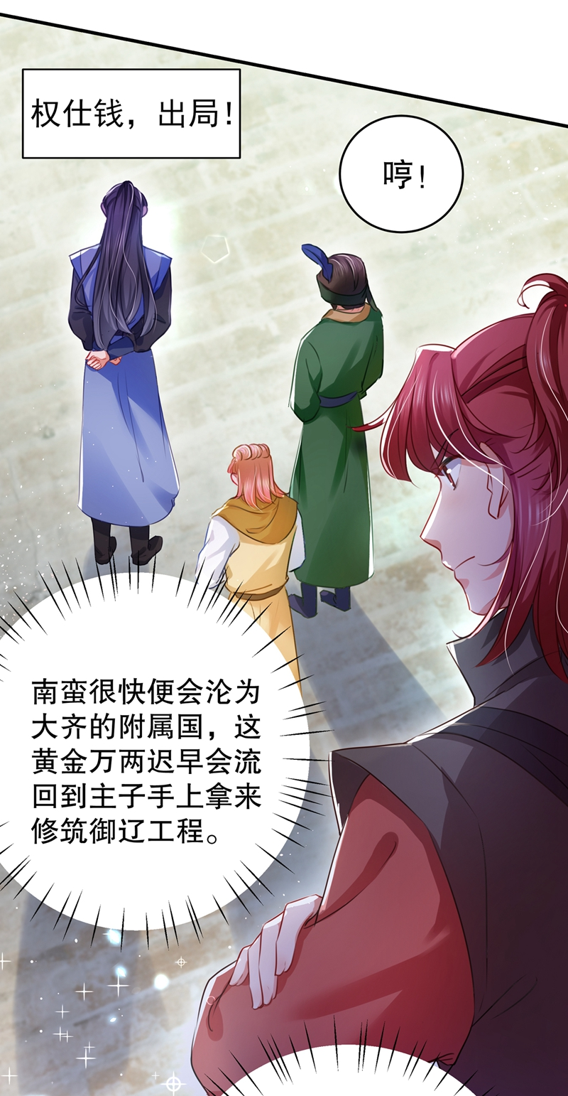 第264话斗兽场上显身手！-王爷不能撩-默默然&轻漫文化?文：艾蓝（第10张）
