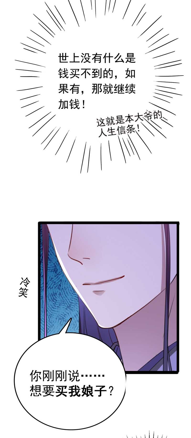 第241话从天而降的真命天女-王爷不能撩-默默然&轻漫文化?文：艾蓝（第32张）
