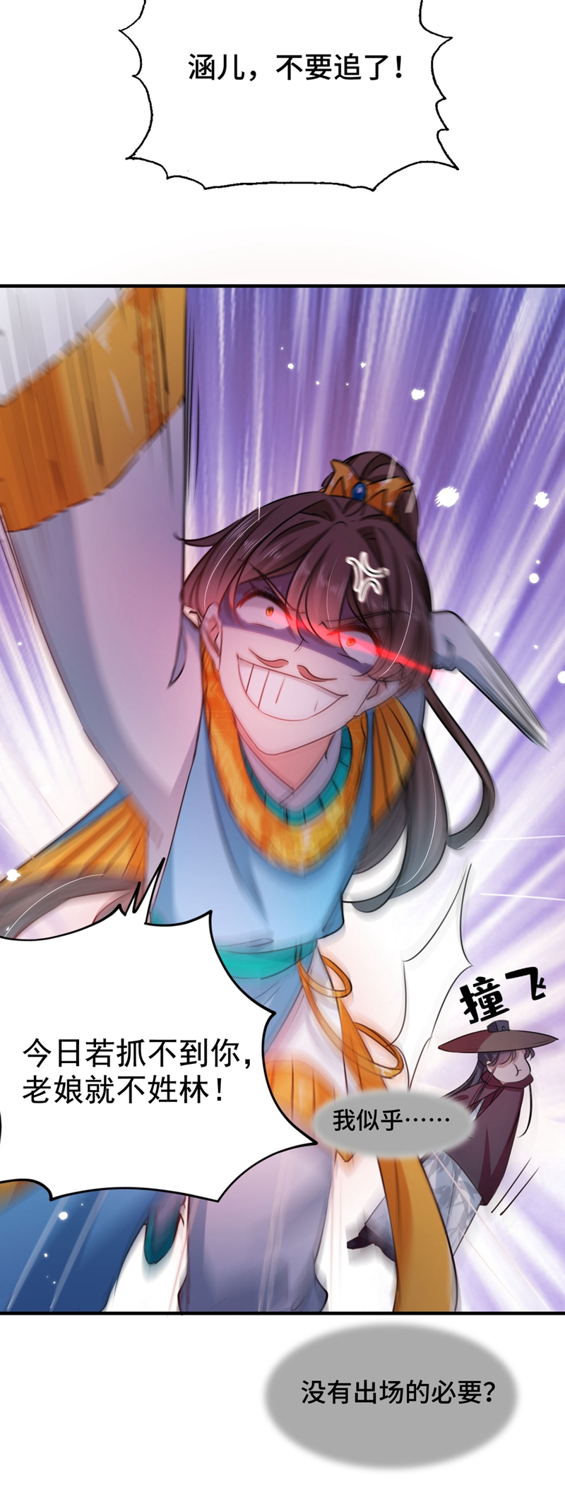 第253话命运的再会！-王爷不能撩-默默然&轻漫文化?文：艾蓝（第10张）