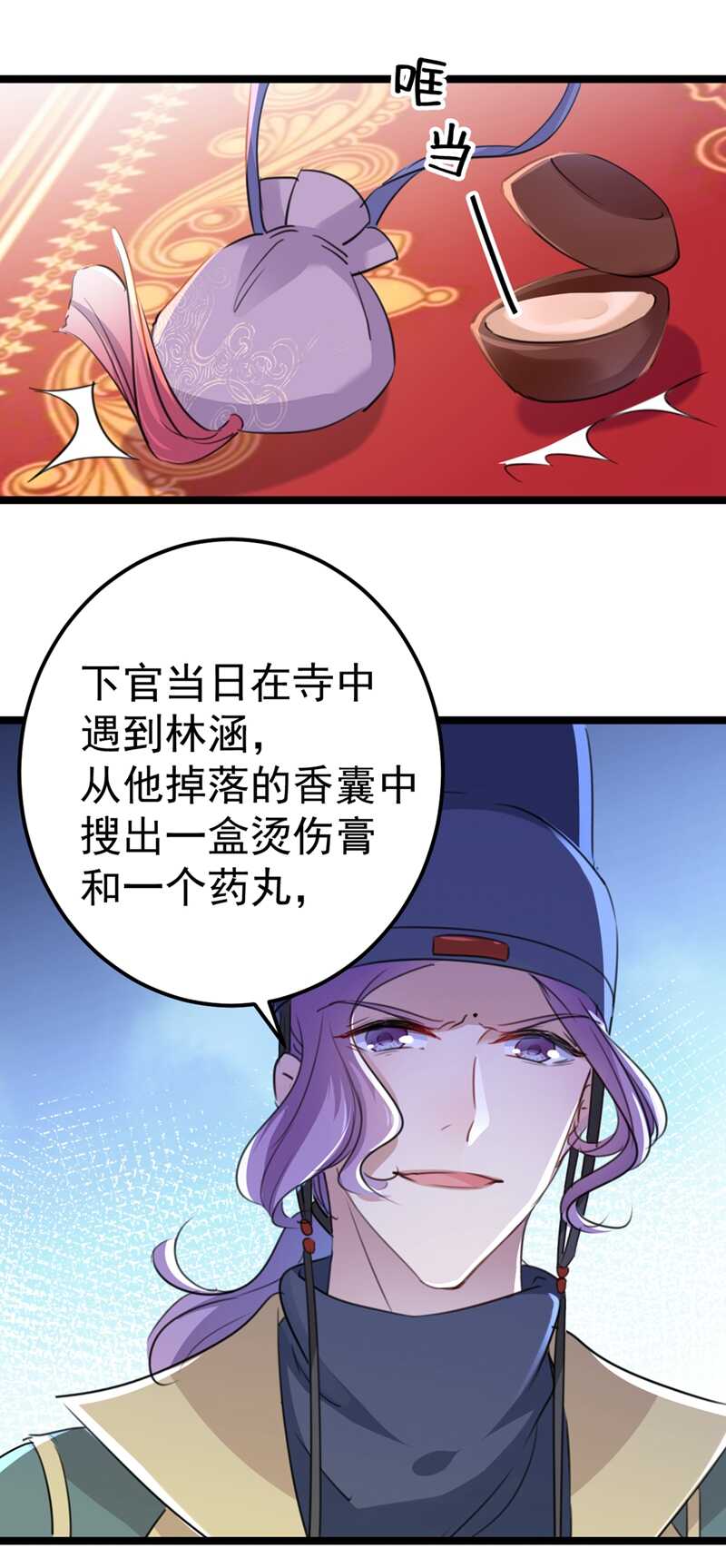 第208话她岂是你能碰的！-王爷不能撩-默默然&轻漫文化?文：艾蓝（第31张）
