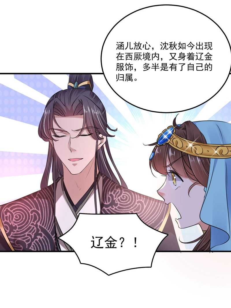 第254话沈秋别走！-王爷不能撩-默默然&轻漫文化?文：艾蓝（第22张）