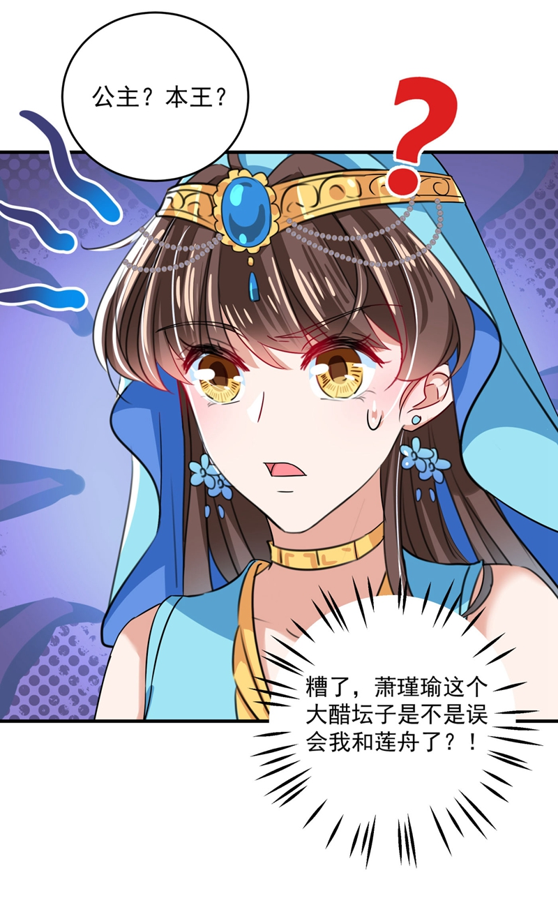 第256话萧瑾瑜真的生气了？-王爷不能撩-默默然&轻漫文化?文：艾蓝（第27张）