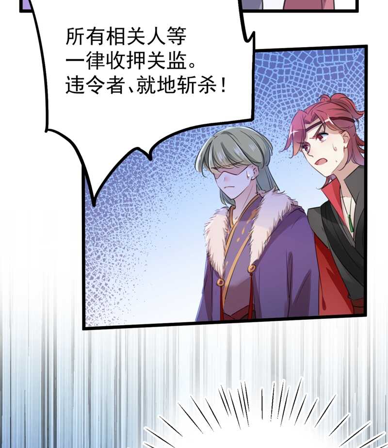 第208话她岂是你能碰的！-王爷不能撩-默默然&轻漫文化?文：艾蓝（第11张）