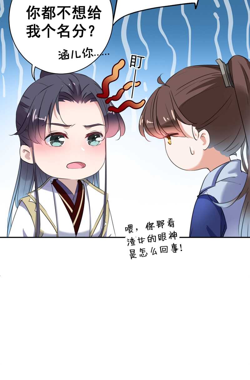 第198话终老一生，白首不离-王爷不能撩-默默然&轻漫文化?文：艾蓝（第4张）