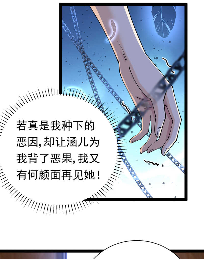 第286话面临抉择-王爷不能撩-默默然&轻漫文化?文：艾蓝（第30张）