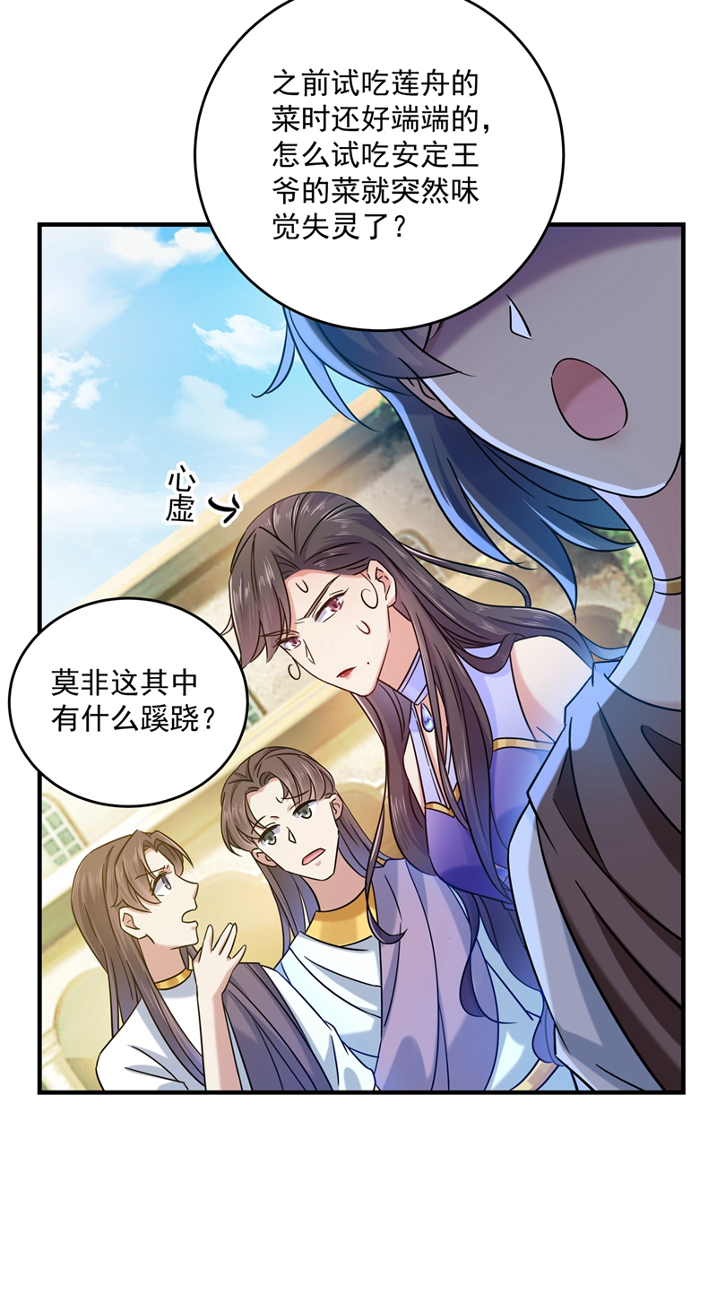 第267话霸气护夫涵上线！-王爷不能撩-默默然&轻漫文化?文：艾蓝（第13张）