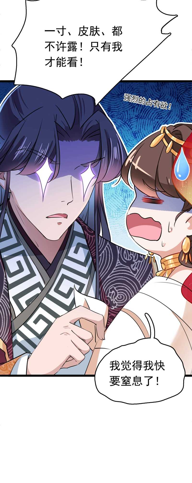 第222话今夜，都听你的！-王爷不能撩-默默然&轻漫文化?文：艾蓝（第13张）