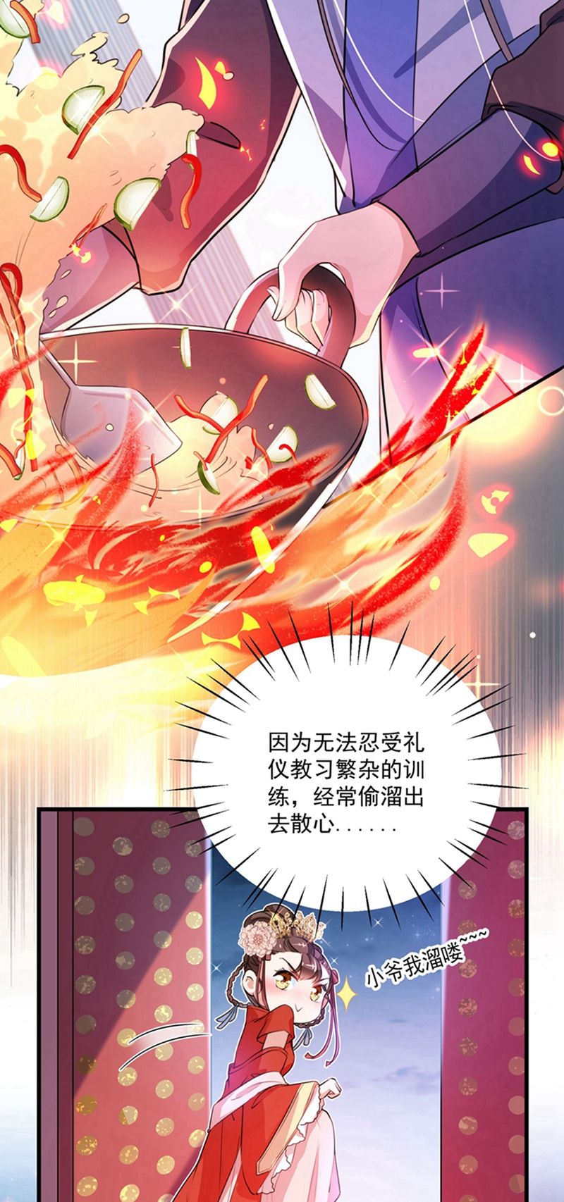 第266话修炼厨艺只为你！-王爷不能撩-默默然&轻漫文化?文：艾蓝（第3张）