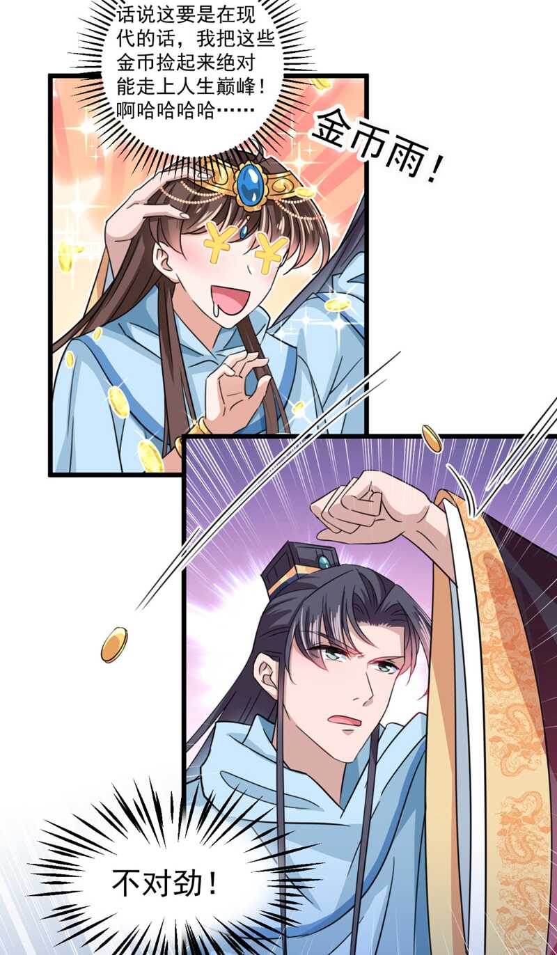 第243话不会遭天谴吧！-王爷不能撩-默默然&轻漫文化?文：艾蓝（第5张）