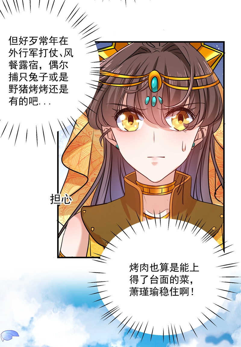 第265话小心内奸，护好自身！-王爷不能撩-默默然&轻漫文化?文：艾蓝（第28张）