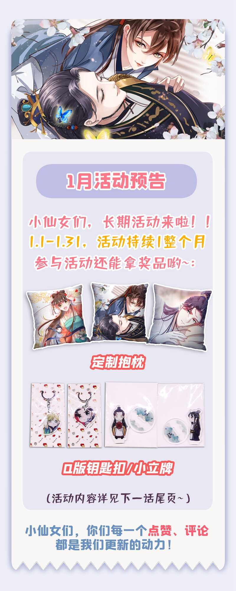 第245话你们死到临头了！-王爷不能撩-默默然&轻漫文化?文：艾蓝（第31张）