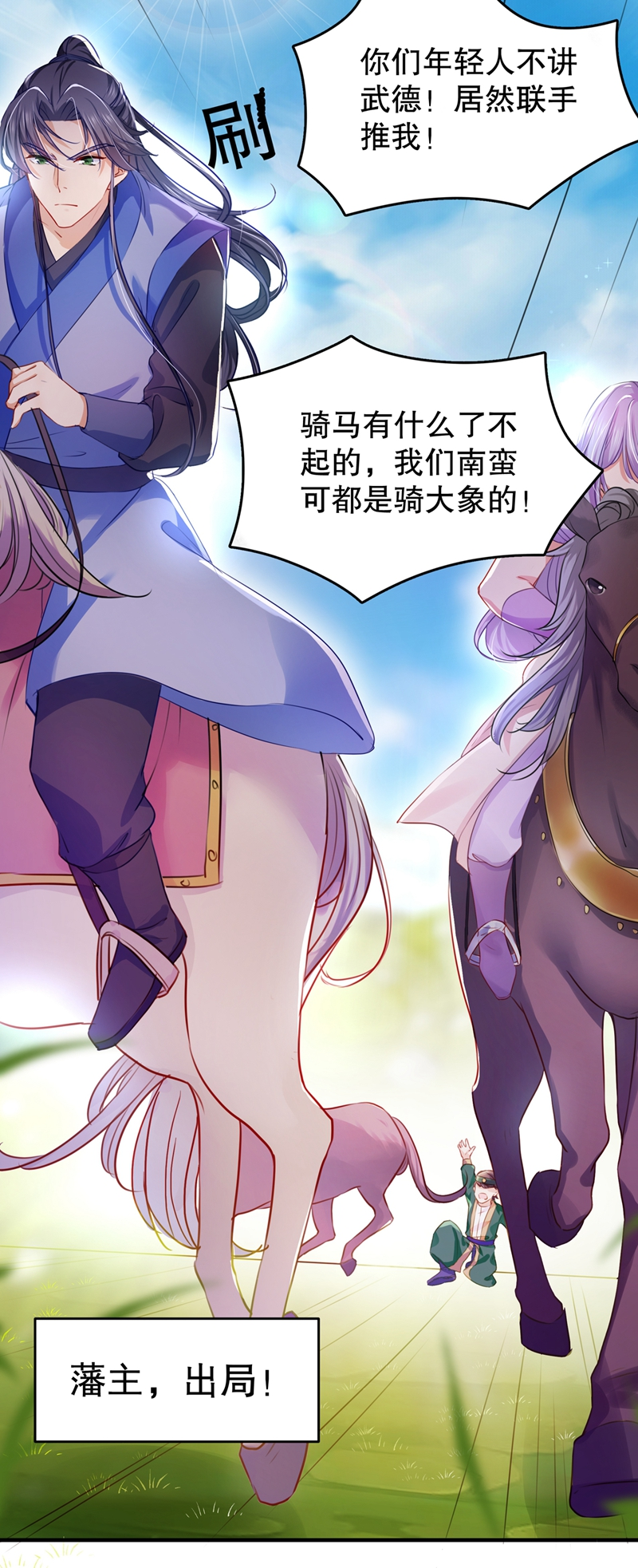 第264话斗兽场上显身手！-王爷不能撩-默默然&轻漫文化?文：艾蓝（第12张）