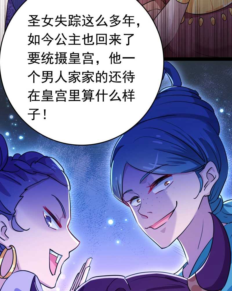 第230话步步紧逼，两面夹击！-王爷不能撩-默默然&轻漫文化?文：艾蓝（第25张）