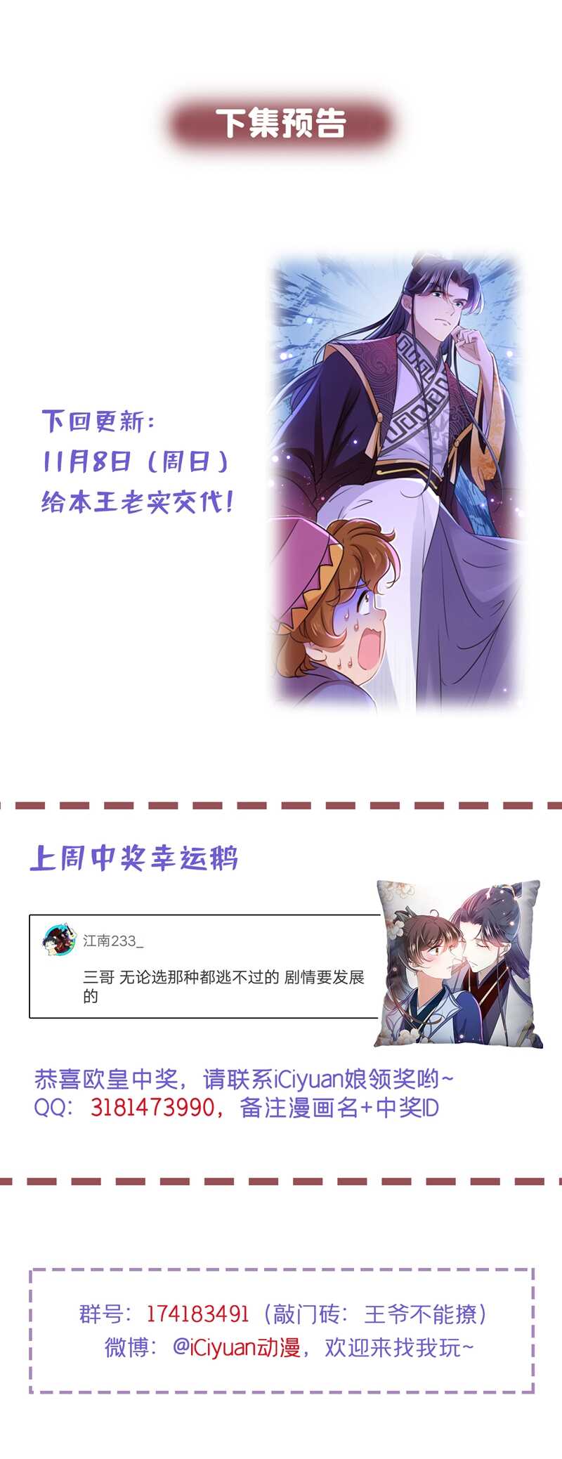 第230话步步紧逼，两面夹击！-王爷不能撩-默默然&轻漫文化?文：艾蓝（第42张）