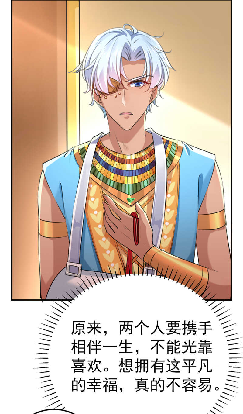 第291话六哥的过去-王爷不能撩-默默然&轻漫文化?文：艾蓝（第23张）