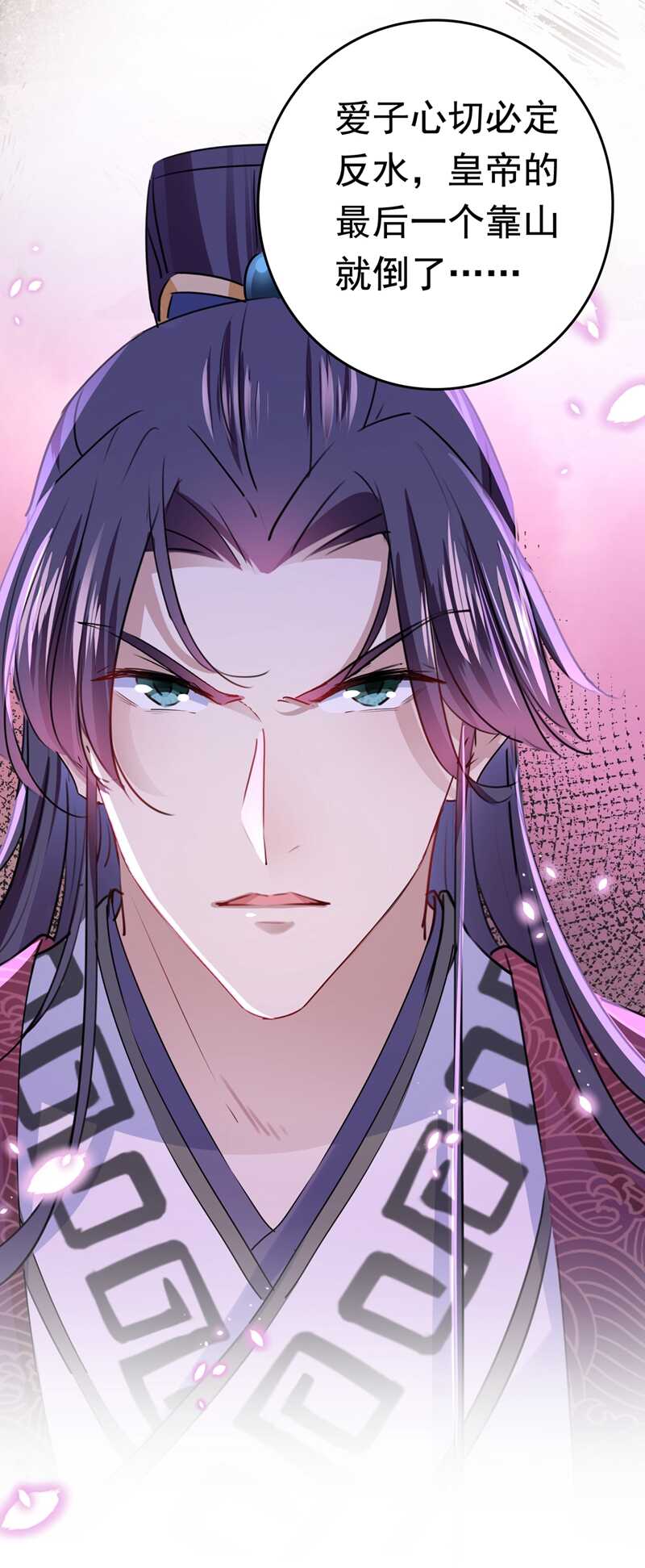第225话你是…国师她爹？！-王爷不能撩-默默然&轻漫文化?文：艾蓝（第26张）