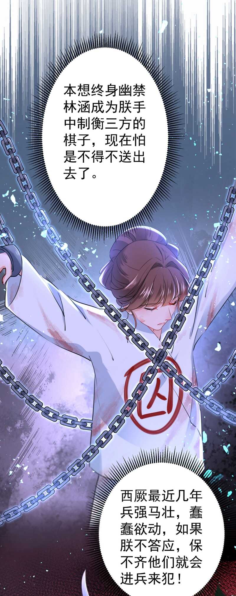 第214话妹在哪里？！-王爷不能撩-默默然&轻漫文化?文：艾蓝（第10张）