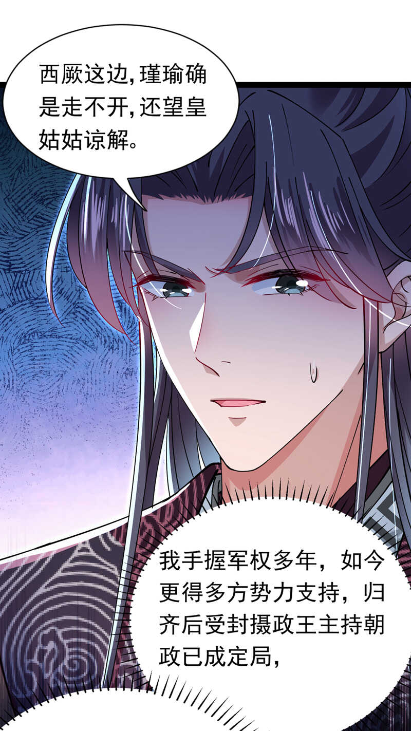 第286话面临抉择-王爷不能撩-默默然&轻漫文化?文：艾蓝（第16张）