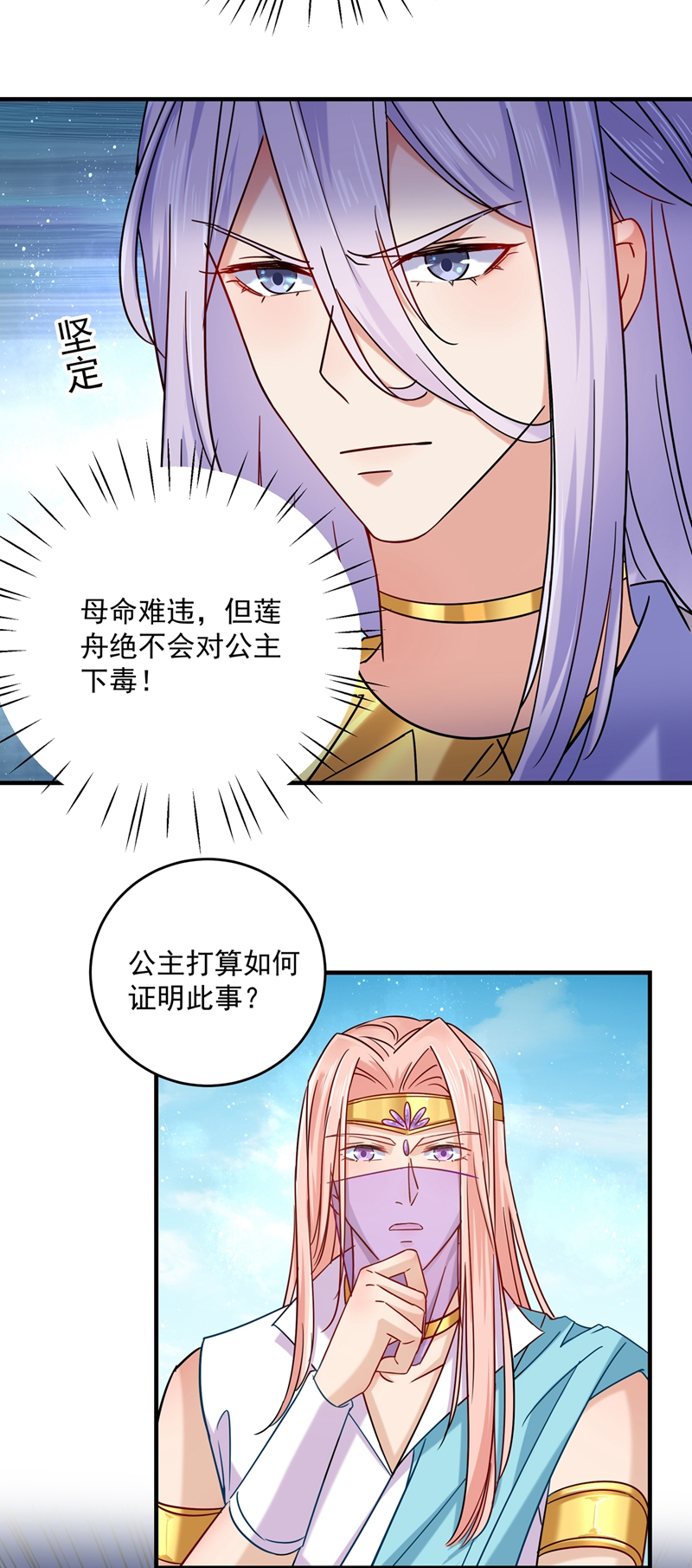 第267话霸气护夫涵上线！-王爷不能撩-默默然&轻漫文化?文：艾蓝（第4张）
