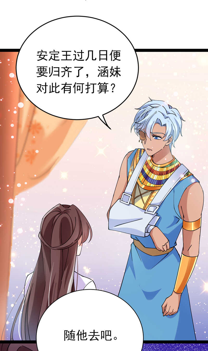 第290话萧瑾瑜会当皇帝？-王爷不能撩-默默然&轻漫文化?文：艾蓝（第32张）