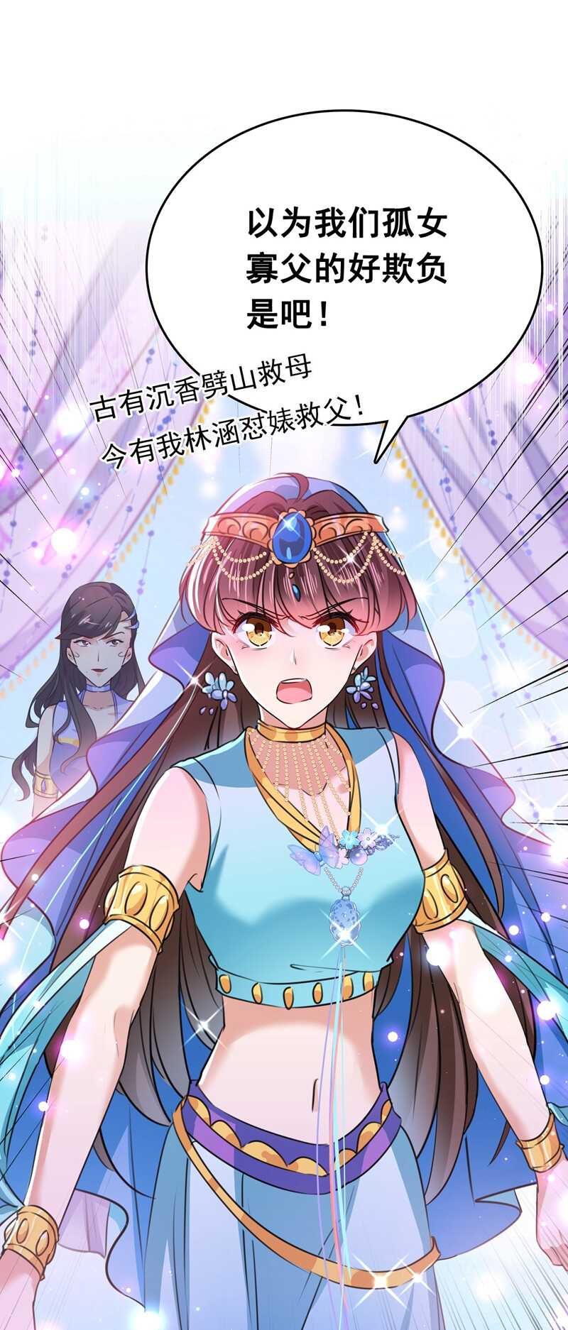 第230话步步紧逼，两面夹击！-王爷不能撩-默默然&轻漫文化?文：艾蓝（第22张）