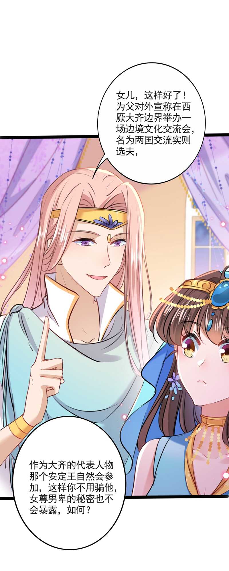 第232话要来我的鱼塘吗？-王爷不能撩-默默然&轻漫文化?文：艾蓝（第19张）