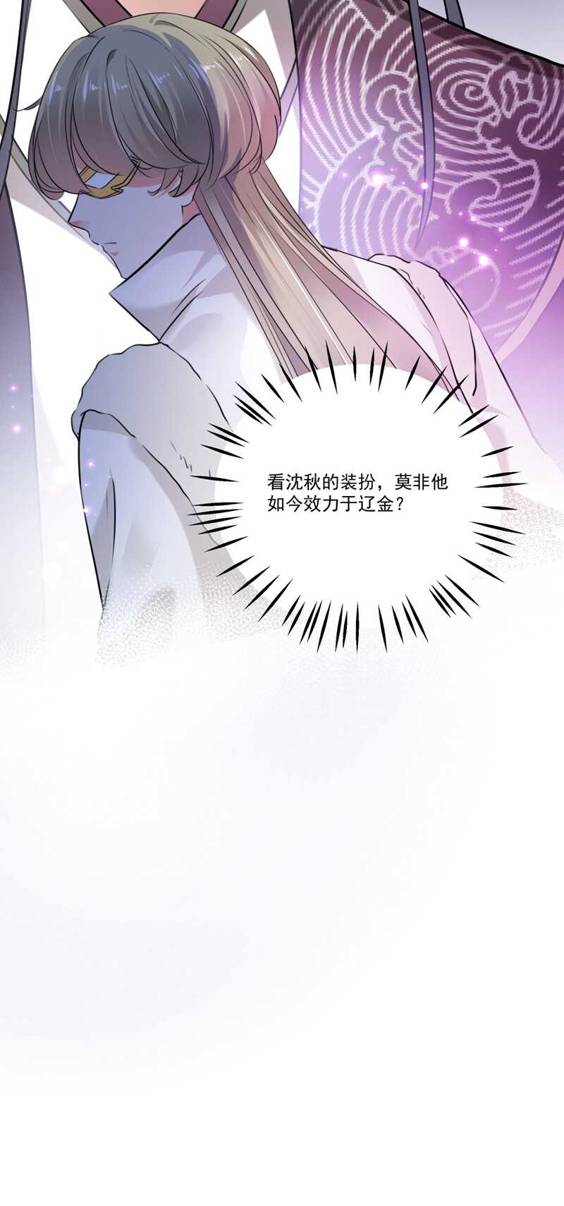第254话沈秋别走！-王爷不能撩-默默然&轻漫文化?文：艾蓝（第21张）