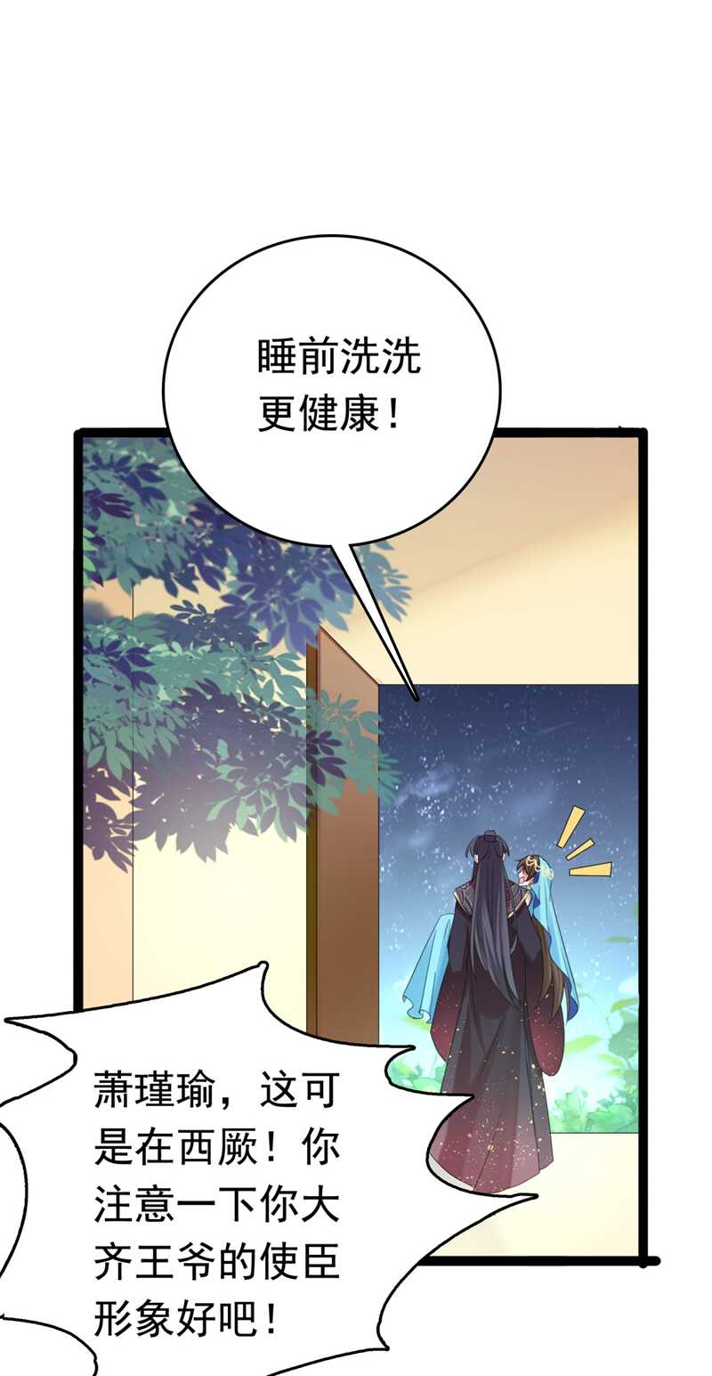第235话行房于泉中？-王爷不能撩-默默然&轻漫文化?文：艾蓝（第19张）