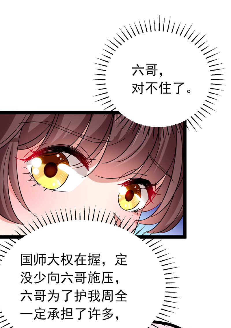第290话萧瑾瑜会当皇帝？-王爷不能撩-默默然&轻漫文化?文：艾蓝（第25张）