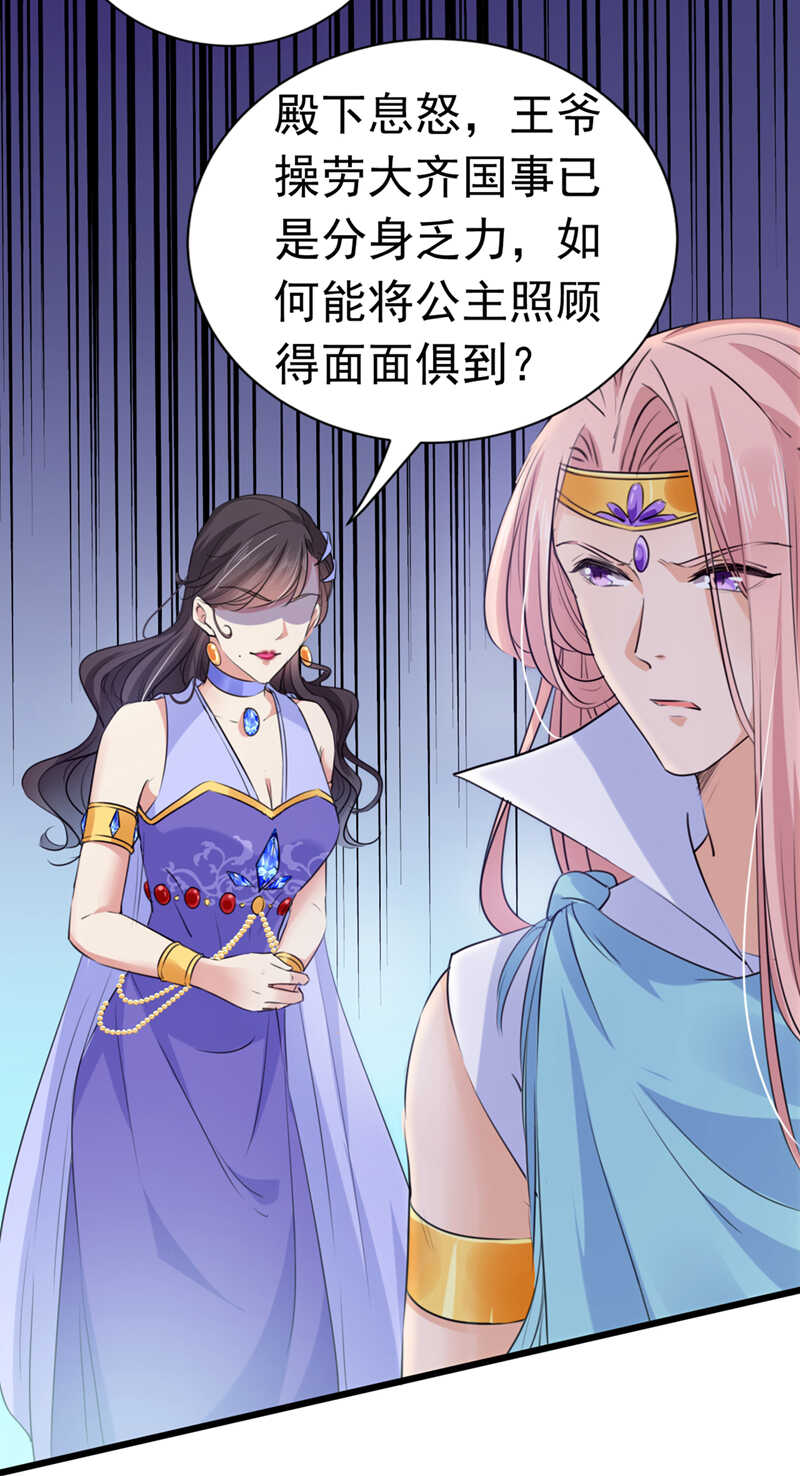 第284话林涵流产了？！-王爷不能撩-默默然&轻漫文化?文：艾蓝（第34张）