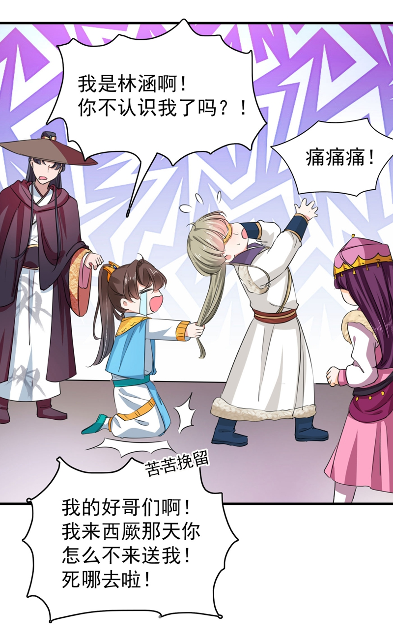 第254话沈秋别走！-王爷不能撩-默默然&轻漫文化?文：艾蓝（第8张）