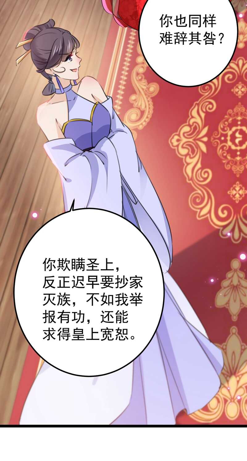第208话她岂是你能碰的！-王爷不能撩-默默然&轻漫文化?文：艾蓝（第30张）