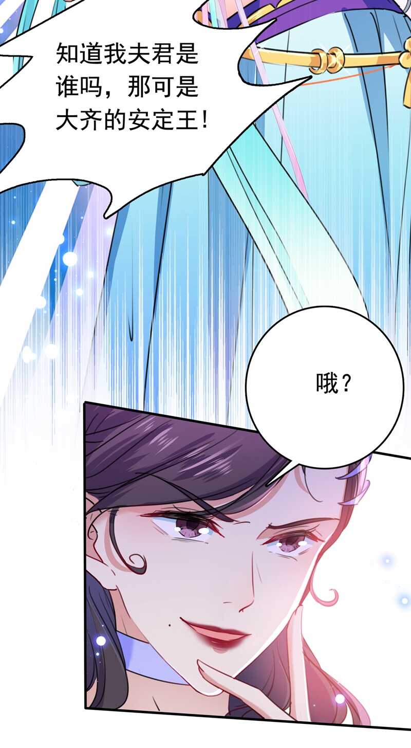 第225话你是…国师她爹？！-王爷不能撩-默默然&轻漫文化?文：艾蓝（第3张）