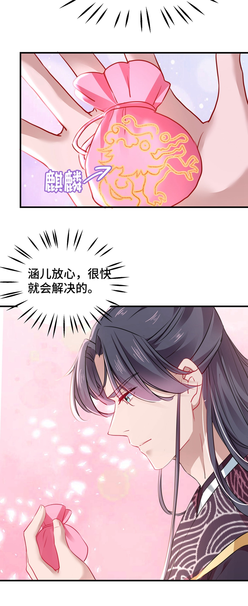 第258话女帝修习之路-王爷不能撩-默默然&轻漫文化?文：艾蓝（第6张）