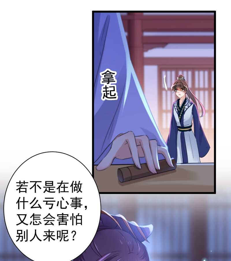 第202话再敢招惹，百倍奉还！-王爷不能撩-默默然&轻漫文化?文：艾蓝（第19张）