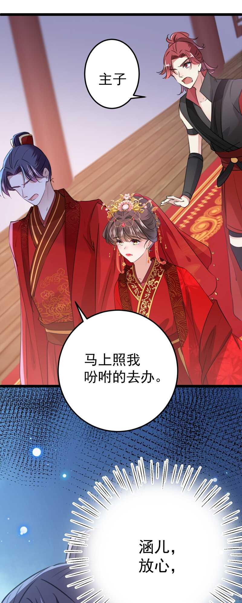 第208话她岂是你能碰的！-王爷不能撩-默默然&轻漫文化?文：艾蓝（第39张）