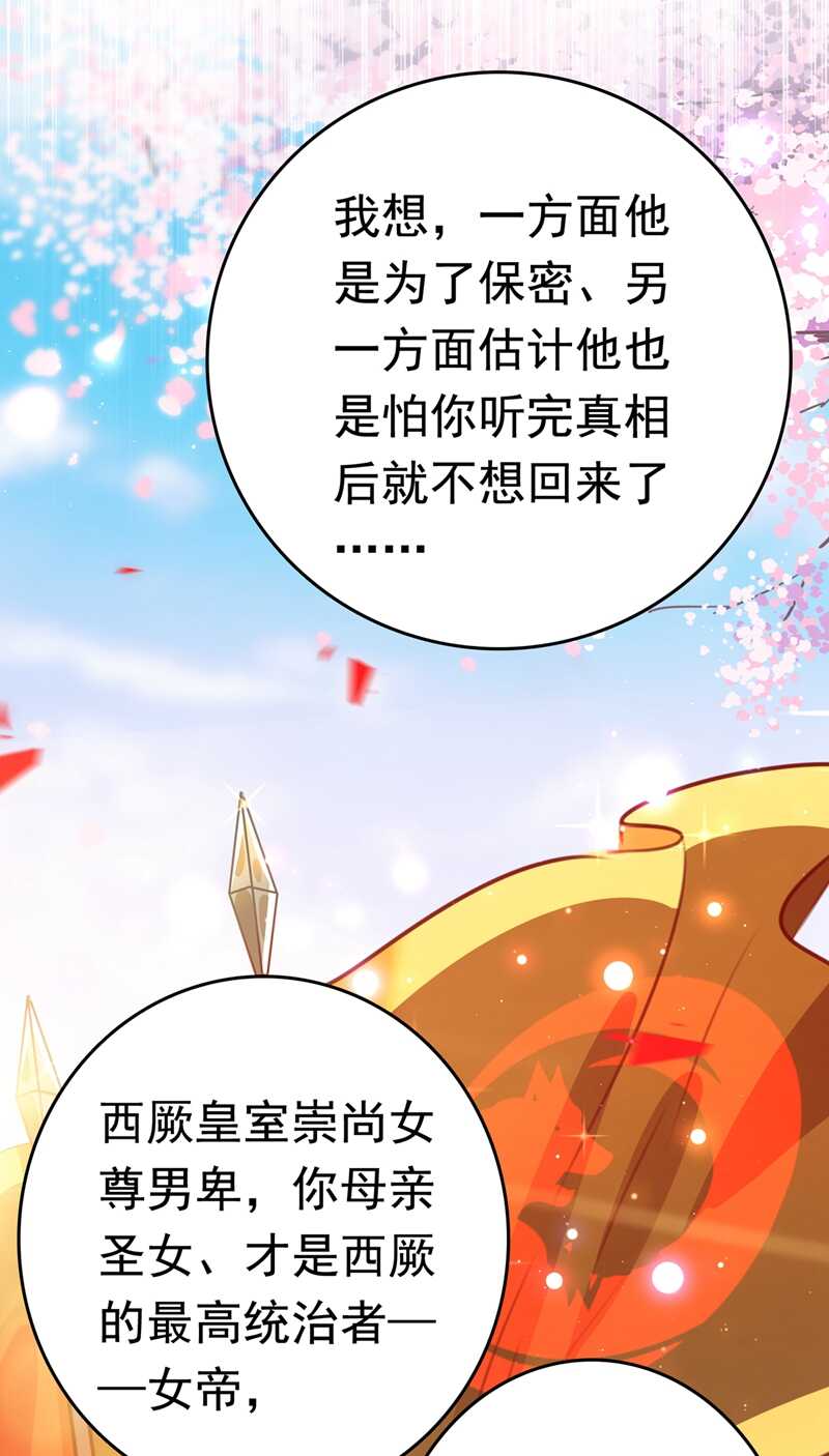 第226话选夫大会提上日程！-王爷不能撩-默默然&轻漫文化?文：艾蓝（第3张）