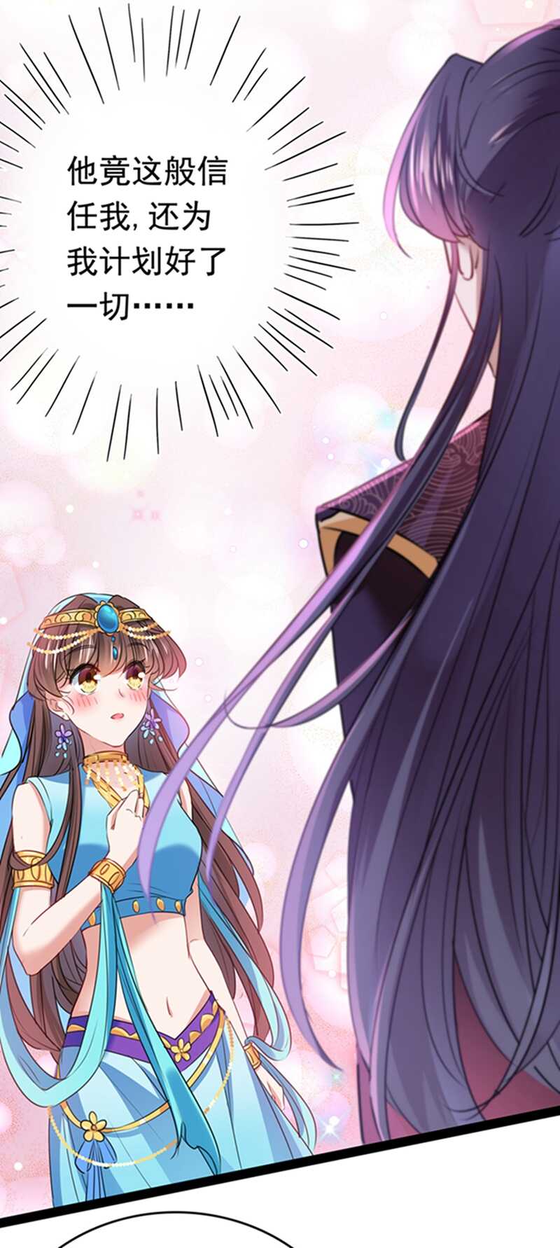 第234话生女秘籍-王爷不能撩-默默然&轻漫文化?文：艾蓝（第19张）