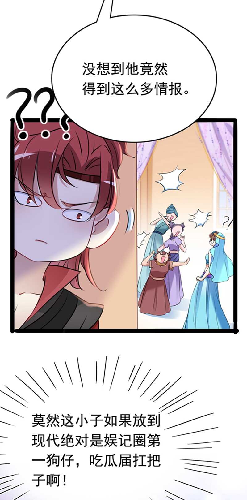 第234话生女秘籍-王爷不能撩-默默然&轻漫文化?文：艾蓝（第5张）