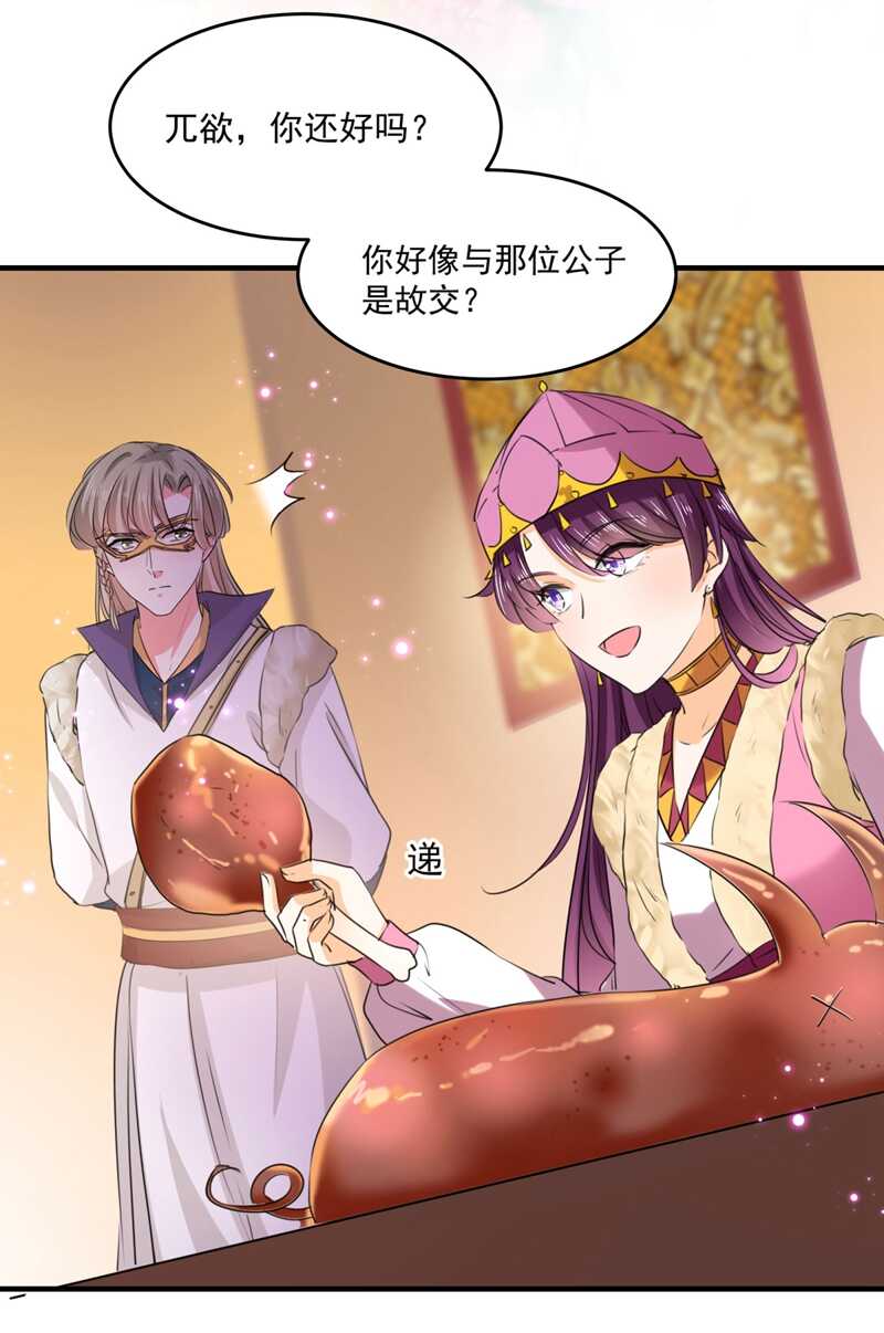 第254话沈秋别走！-王爷不能撩-默默然&轻漫文化?文：艾蓝（第31张）