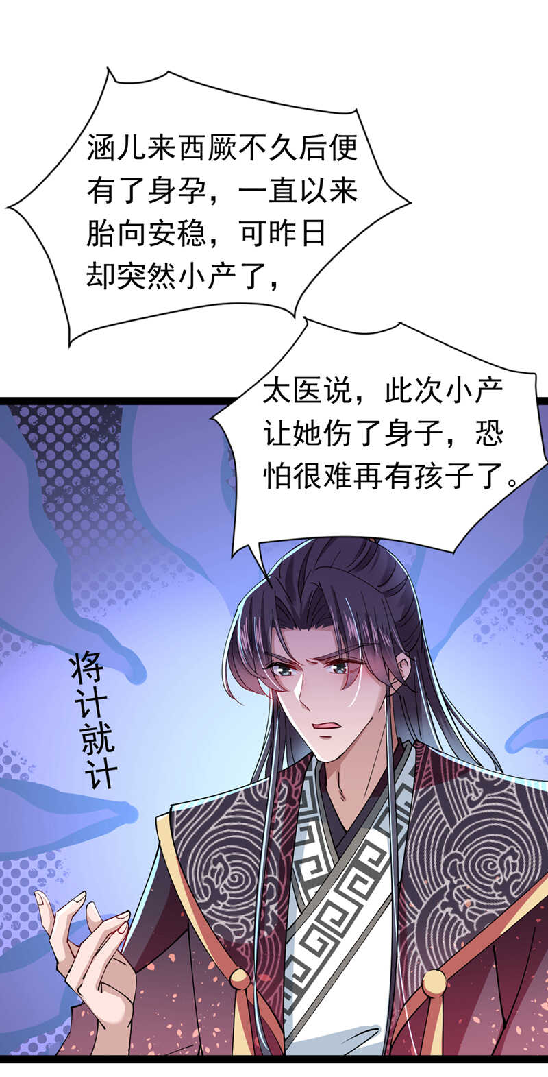 第286话面临抉择-王爷不能撩-默默然&轻漫文化?文：艾蓝（第24张）
